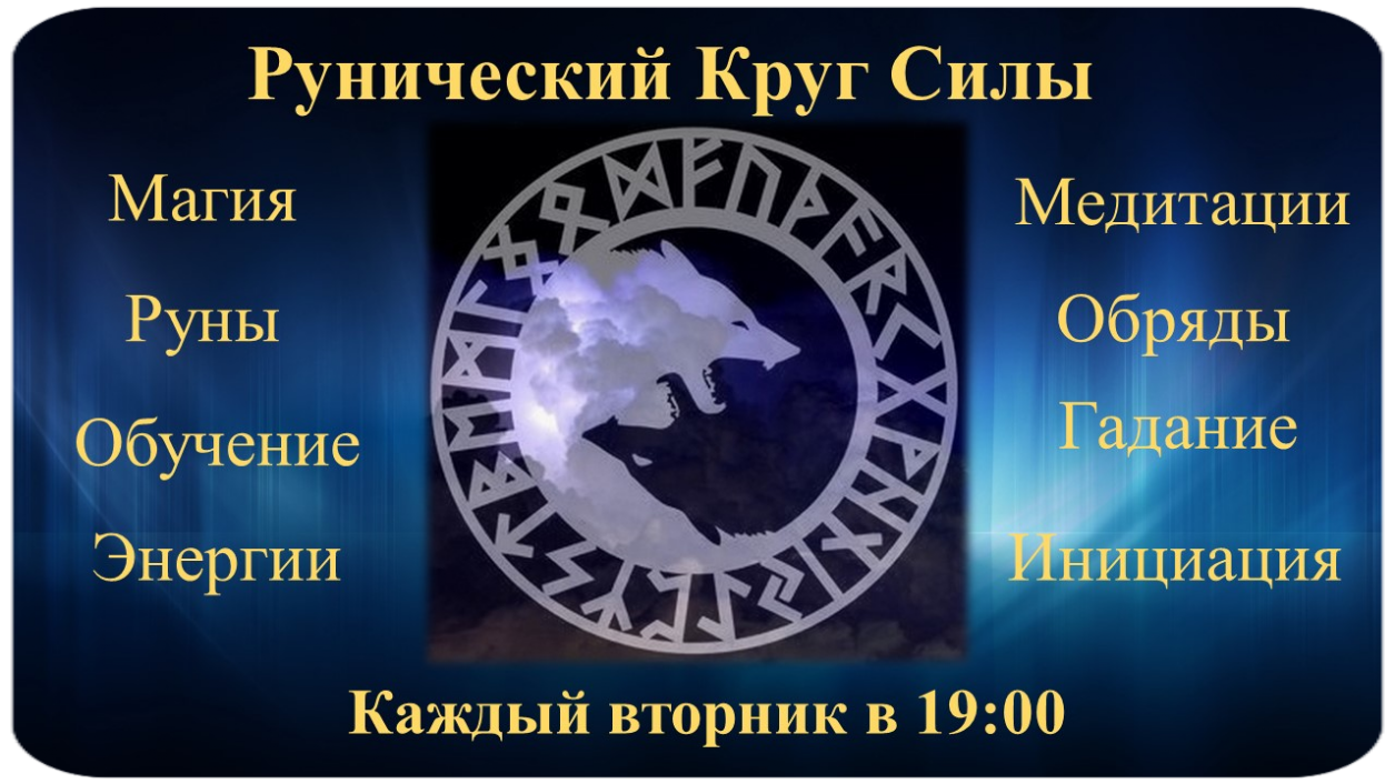Руны